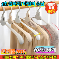 【1초 빠른 옷 수납】 자동 마법 접이식 옷걸이 여행용 와이드 숄더접이식 옷걸이 자취방 옷장정리 필수템/원터치접이식/초강력하중/무자국, [5+5](10개)살구색