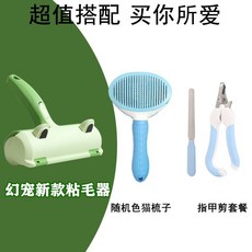 青蛙粘毛器 雙面貓毛去除神器 寵物毛髮清理器 床單沙發除毛刷 台灣發貨, 幻寵強效除毛款+指甲剪+貓梳子, 1個