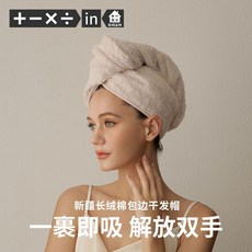 家減塵除 新疆長絨棉抗菌吸水透氣乾髮帽