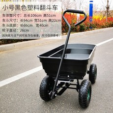 농업용 손수레 사륜 농사 핸드카트 짐수레 풍선휠 카트 중형 공기펌프 공구 팽창 운반기구, 25 4륜 블랙 덤프트럭 10인치 공기펌프+공구, 소형블랙팁버킷풍선휠펌프+도구