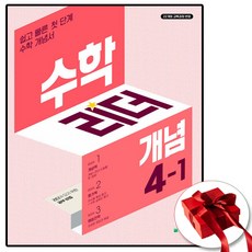 2026 수학리더 개념 초등 수학 4-1 4학년 1학기