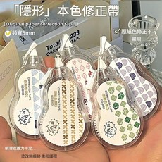 隱形本色修正帶 順滑遮蓋力十足 5mm, 5支裝, 1套