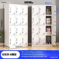 두꺼운 철제 3문 옷장 사무실 체육관 기숙사 잠금 수납함, 1단, I_12도어 사물함 C_1.38mm