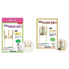 유니아트 1500 종이 백제 신라 금관만들기 만들기재료, 본품, 백제금관
