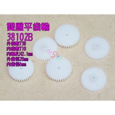 雙層平齒輪 D38102B (10個裝)，齒數38/10，軸孔2.1mm，外徑20mm，模數0.5，尼龍減速齒輪組, 1個