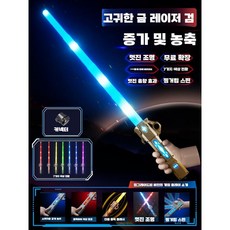 레이저 검 코스프레 라이트 스틱 소재 발광, 골드