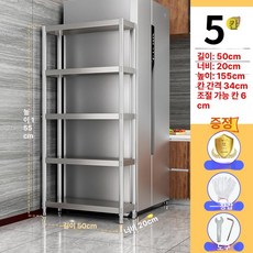 주방 스텐 선반 수납장 냉장고 다용도실 슬림 정리 벽선반 조리대 수납 업소용 그릇, 1단, 길이 50 너비 20 높이 155 5단