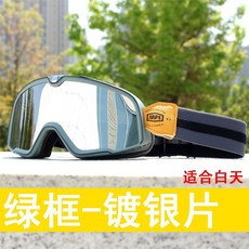 哈雷複古風鏡頭盔通用護目鏡：機車騎行防風眼鏡，日夜兩用專業保護, 單8, 1個