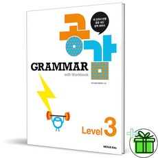 2025 Grammar 공감 Level 3