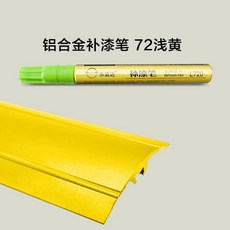 휴대폰기스복원 제거 리무버 스크래치 컴파운드 흠집 지우개, AV. 72 연황색 알코올면 스페어 펜촉