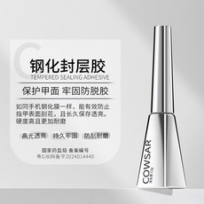 美甲好物 美甲鋼化封層功能底膠指甲提亮鍍晶持久加固光療甲油膠美甲店專用, 鋼化封層膠, 1個