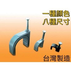 台灣大廠貨/灰色/插釘式電纜線固定夾/夾線釘/纜線釘/固定釘/電線固定釘/夾釘/入釘式電纜線固定夾/壁釘 10號 50pcs, 1個, 10號  50pcs