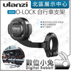 Ulanzi 3020 O-LOCK 自行車支架, 1個
