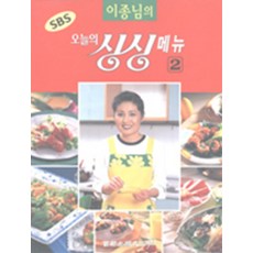 SBS 이종님의 오늘의 싱싱메뉴 2, 수도출판문화