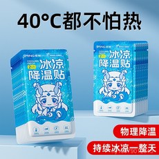 HILAGO 冰涼貼冰貼清涼降溫夏季解暑神器退熱手機散熱貼夏天冰敷涼爽防暑, 1個, 【升級增強型】20片裝【涼爽一整夏】,夏日降暑貼【升級清涼因子 涼感加倍】