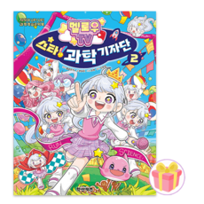 멜로우 tv 스타 과학 기자단 책 2권 + 쁘띠수첩 증정 (04월 02일 이후 발송예정)