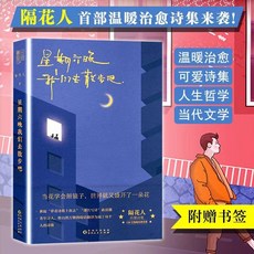 舊時光 正版 星期六晚我們去散步吧 (隨機掉落簽名版) 小紅書博主推薦 青年詩句 溫暖治愈