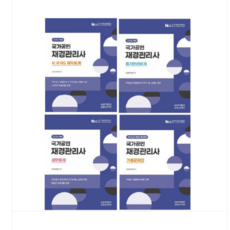 삼일인포마인 2025 재경관리사 (재무회계 + 원가관리회계 + 세무회계 + 기출문제집) 총4권, 스프링분철안함