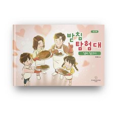 받침 탐험대: 김치 담그기(워크북), 상품명