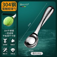 嘉義出貨 雪糕挖球勺304不銹鋼冰激淩挖勺商用冰淇淋勺子西瓜水果挖球神器, 1個, 加厚304雪糕挖勺