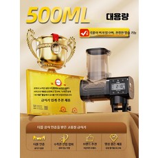 물고기 자동 급여기 수조 먹이 자동급식기 머 급식기 금붕어 야외 거북이 구피 기계 지능형, 1개