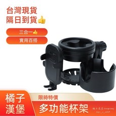 橘子漢堡 Orange baby手推車杯架 三合一嬰兒車水杯架 多功能手機架, 單杯架 奶茶