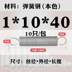 트램펄린 스프링 은백색 19cm 10개 240g 허리북형, 1, DG. 스프링 강 1x10x40 10개