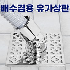 바스홈 세탁겸용 스텐 유가 냄새제로, 스테인