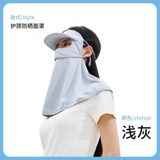 護頸防曬麪罩