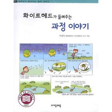 화이트헤드가 들려주는 과정 이야기, 자음과모음