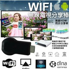 昇旺創新 無線電視分享棒 手機平板投影電視 1080P高畫質
