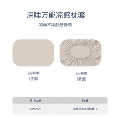 冰絲枕套 涼感透氣 A類材質 夏季適用 記憶棉內膽套 一對裝 柔軟舒適 寢具配件+奶茶+多功能枕套【一對裝】, 奶茶