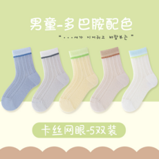 兒童女童a類棉襪子 春季新品 薄款網眼卡絲 中筒襪 5雙裝 多巴胺配色, 卡112-多巴胺男, M碼（3-5歲）建議鞋碼24-28碼