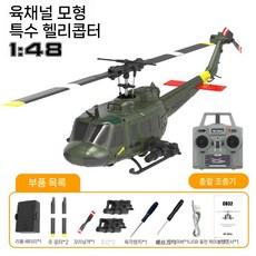 rc헬기 무선조종 장난감 헬리콥터 드론 비행기 키덜트 초등학생 선물, 기본패키지 세트, 군인녹색