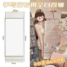空白宣紙卷軸 超長手寫情書紙, 1個, 40*110cm 空白卷軸情書+25張