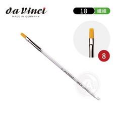 da Vinci Serie 18 透明桿平塗筆 合成纖維畫筆, 1個, 8號