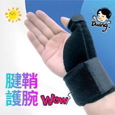 護腕 腱鞘護腕 拇指護腕 手腕護具 護手腕 護腕帶 運動護具, 1個