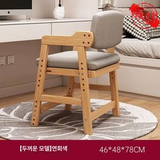 원목 의자 높이조절 스툴 학습 실내 책상 인테리어 컴퓨터 학생, 1단계 2.0 두꺼운 연회색