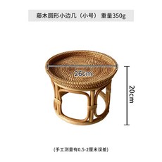藤木圓形小邊幾 東南亞復古風格手工編織茶几, 藤木圓形小邊幾小號）26*20, 1個