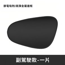 汽車遮陽簾 靜電吸附側窗遮陽簾 防曬隔熱 適用於SUV轎車 折疊收納, 1個, 副駕駛-單入