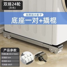 洗衣機冰箱移動底座 可調長度滑輪支架, 陞級款 銀灰24輪一對+輔助撬棍