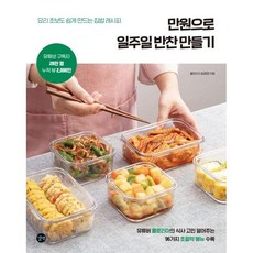 송혜영 만원으로 일주일 반찬 만들기, 상품명