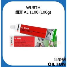 WURTH 鋁 AL 1100 鋁膏, 1個, 100g