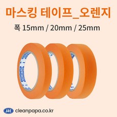 크린파파 마스킹테이프 오렌지 낱개 인테리어 줄눈 탄성 페인트 컬러 종이테이프 (택 1), 1개, 20mm