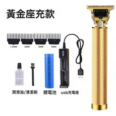 T9成人嬰兒推剪 理髮器電動多功能剃頭油頭電推子雕刻理髮, 金色座充標準套餐:1個