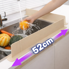 나띵베럴 주방 싱크대 물튀김 방지 실리콘 물막이 52cm, 1개, 베이지