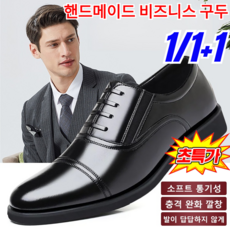 [키높이 5cm]1/1+1남성 비즈니스 구두 트렌드 캐주얼 구두 남성 정장 비즈니스 구두 캐주얼하고 편안한 남성 신발