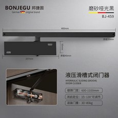 德國邦捷固 滑槽式閉門器 液壓緩衝家用工程關門器 滑軌液壓器 啞光黑 閉門器 緩衝閉門器 門弓 關門器 自動閉門器 自動關門神器, 1個, BJ-459 啞黑