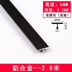 鈦金裝飾條 鋁合金壓邊條 T型壓條 極窄線條 背景牆金屬條 鈦合金T形壓條, 1個, 6mm 亮黑色 整根售價2.8米