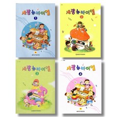 (낱권선택) 세광 뉴바이엘, 04. 세광 뉴바이엘 4